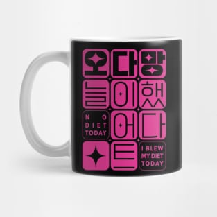 No Diet Today Funny Korean Mug